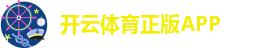 开云·kaiyun体育(中国)官方网站登录入口